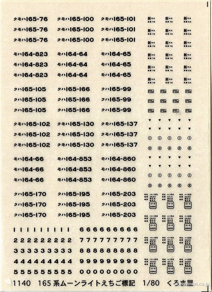 １１４０　１６５系ＭＬえちご車番標記