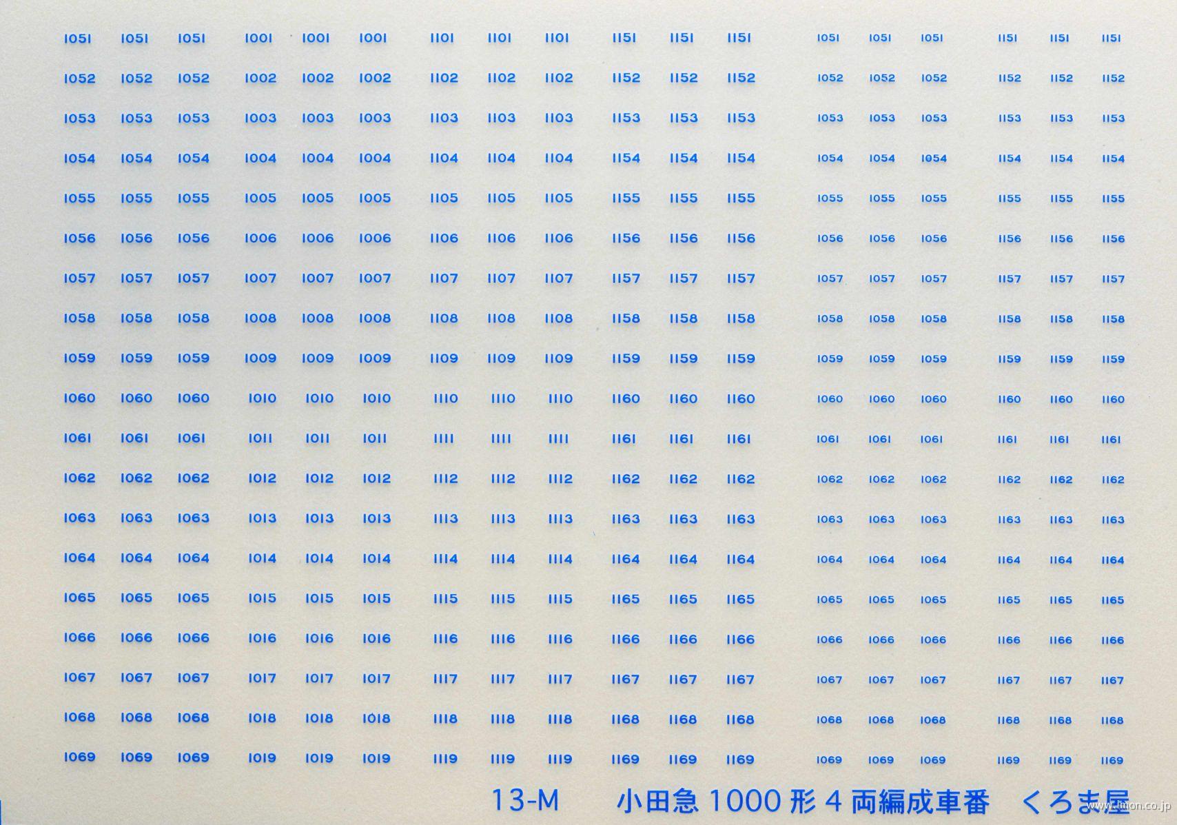 １３－Ｍ　小田急１０００系４両編成車番インペリアルブルー