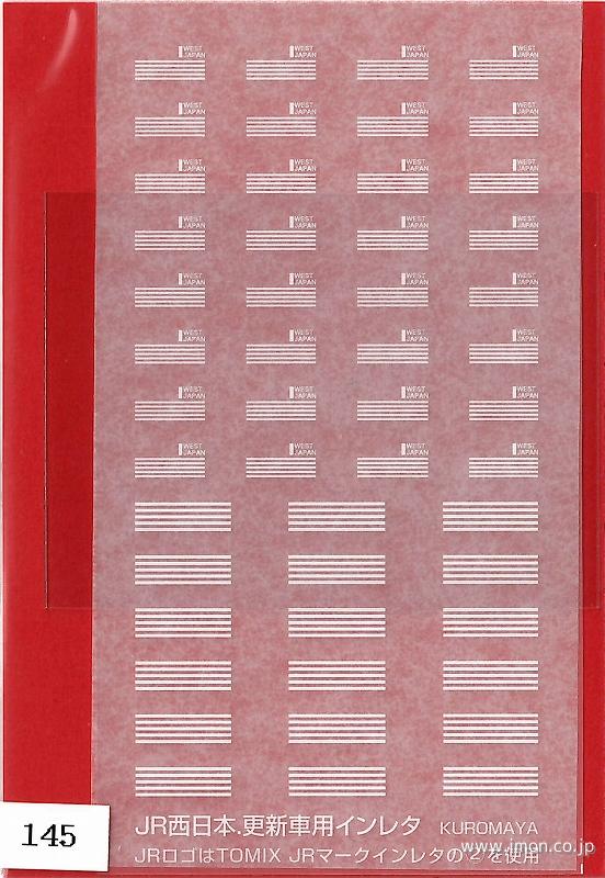 １４５　ＪＲ西日本更新車用ロゴ　白