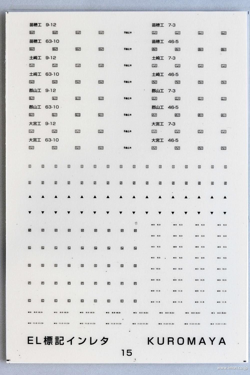 １５　ＥＬ標記　黒