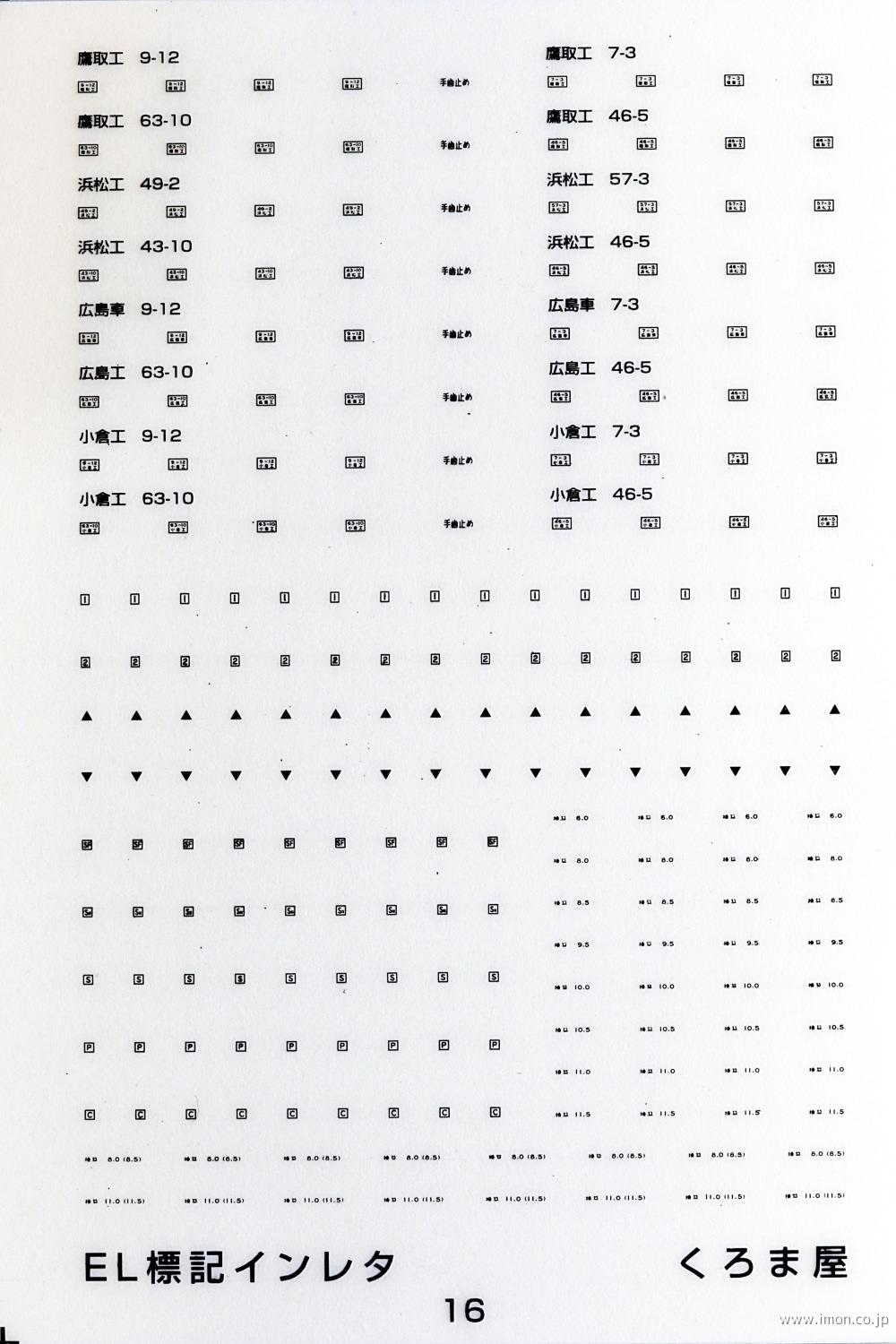 １６　ＥＬ標記　黒