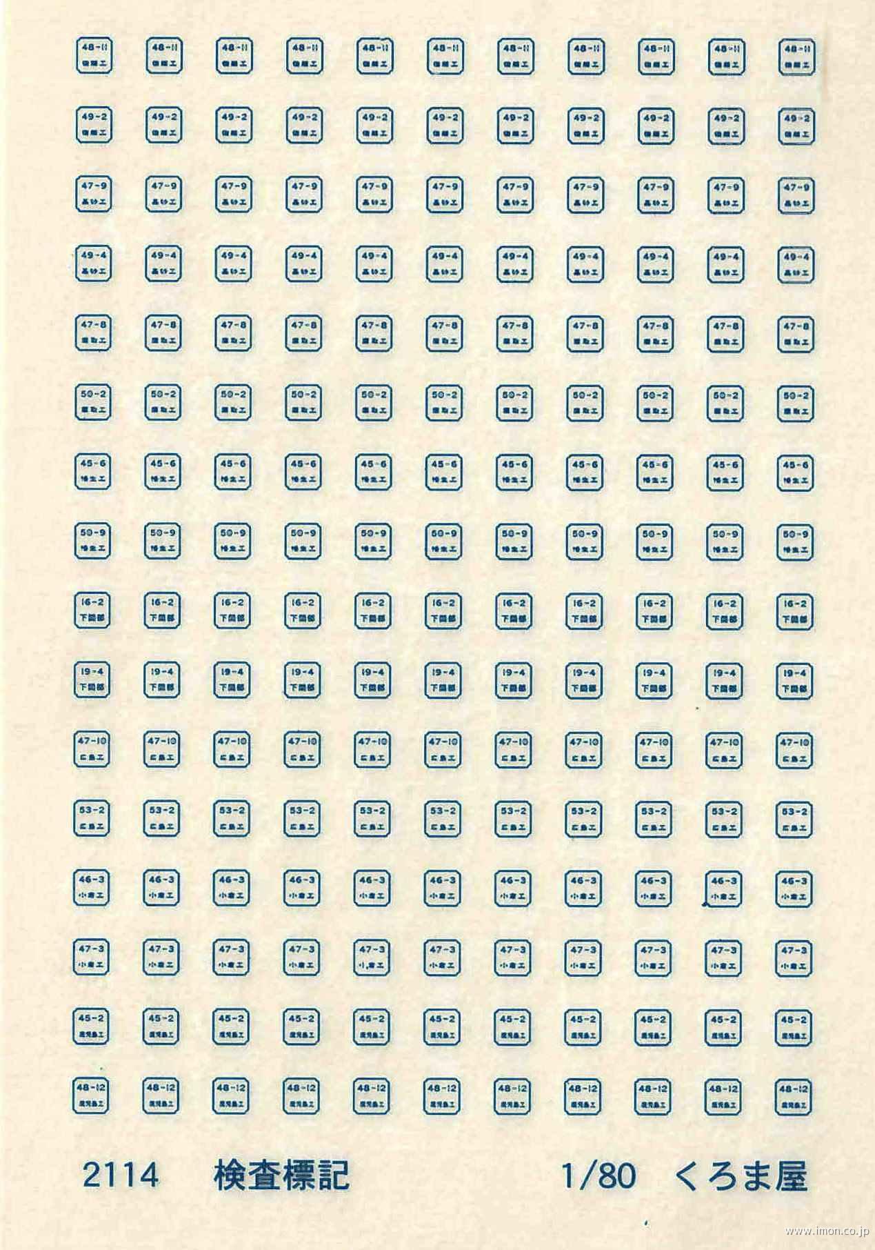 ２１１４　検査標記　青２３号