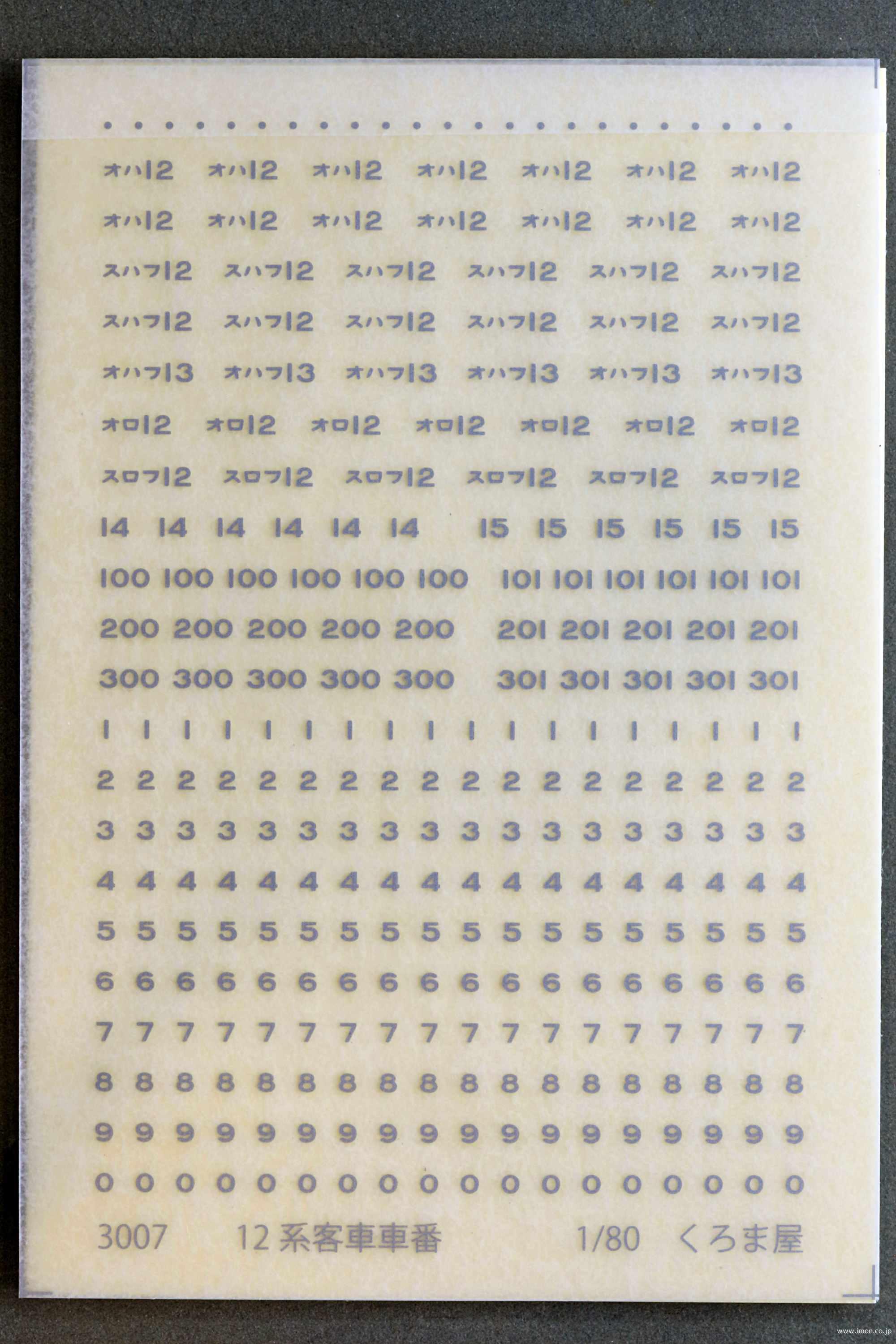 ３００７マット銀　１２系客車車番