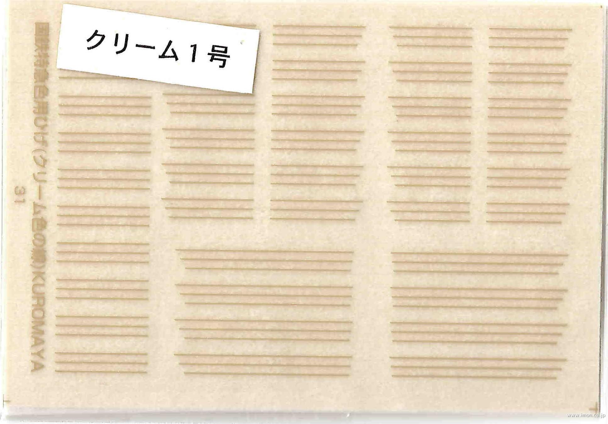 ３１Ａ　国鉄特急用ひげ　クリーム１号