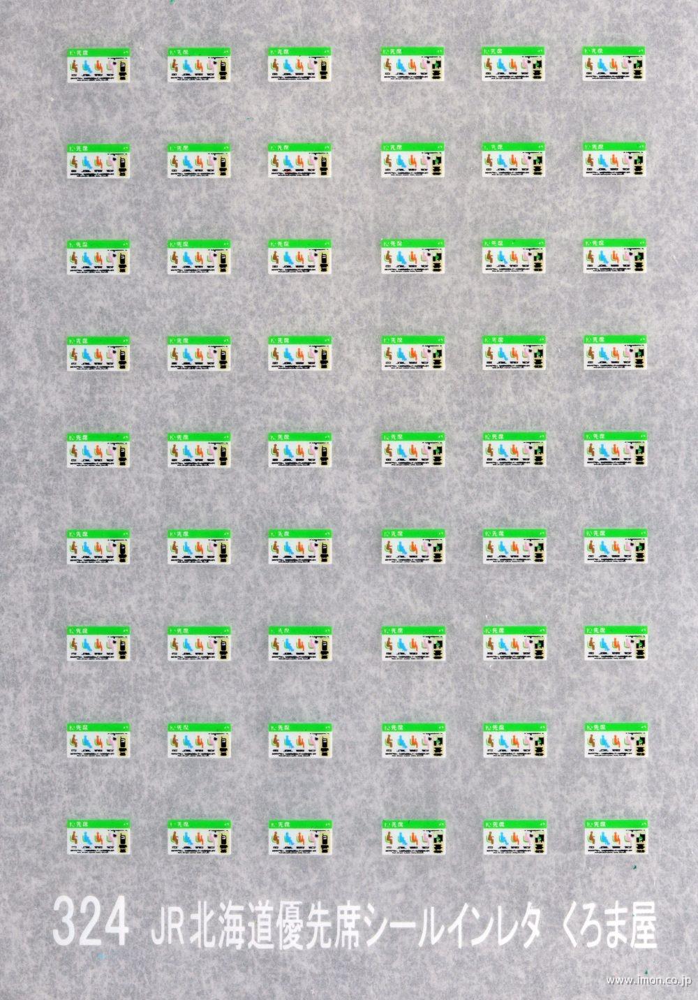 ３２４　　ＪＲ北海道　優先席シールインレタ　８色刷り