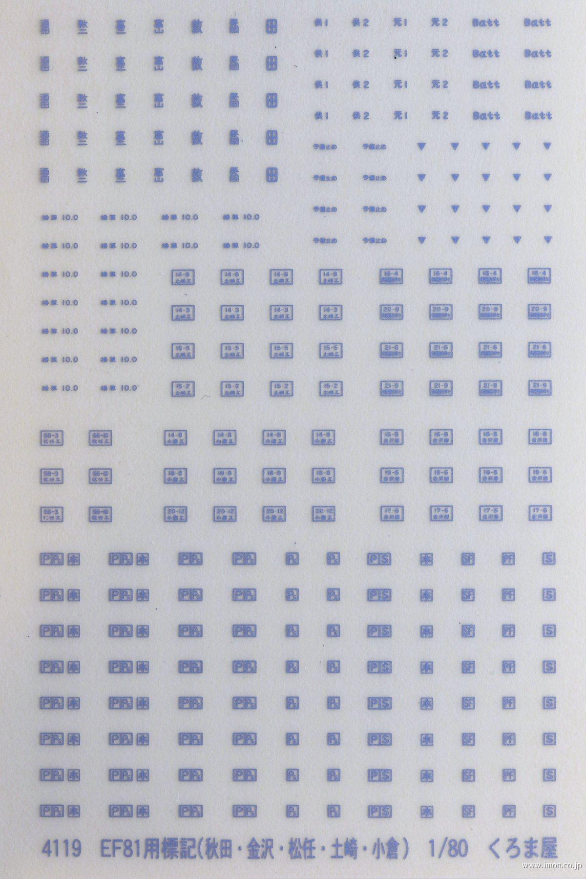 ４１１９　ＥＦ８１用標記　マット銀