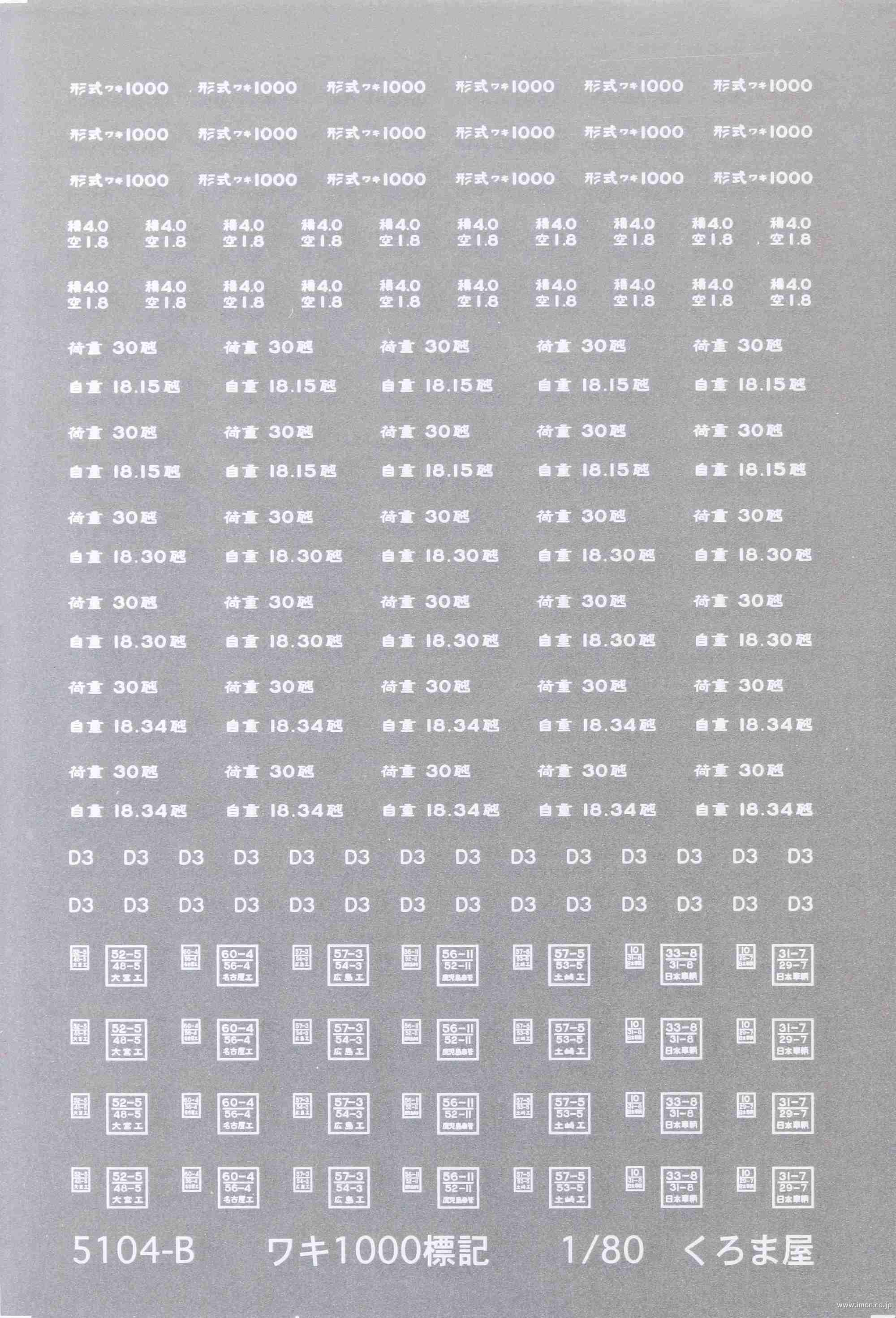 ５１０４Ｂ　ワキ１０００標記　白