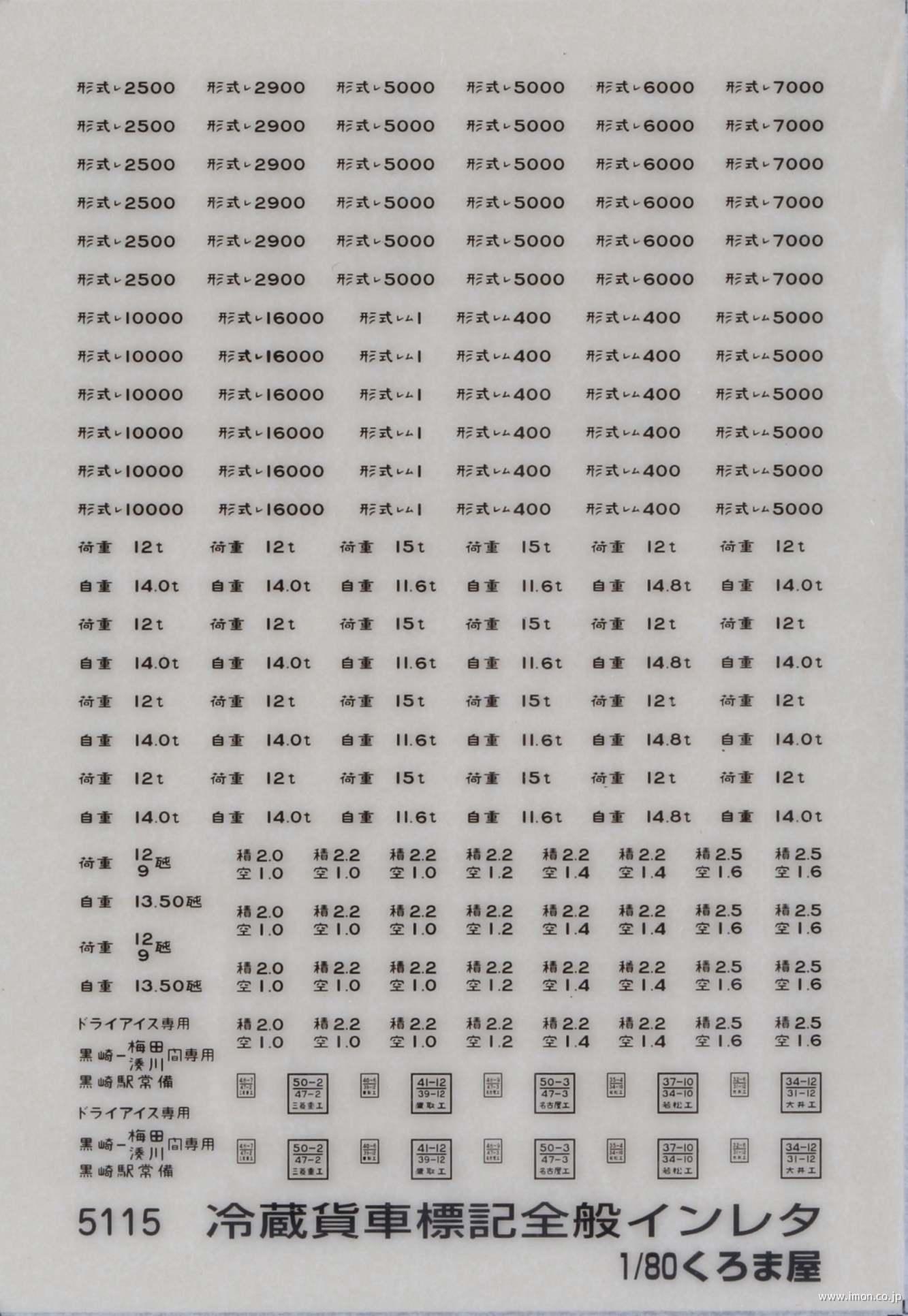 ５１１５　標記全般　冷凍貨車