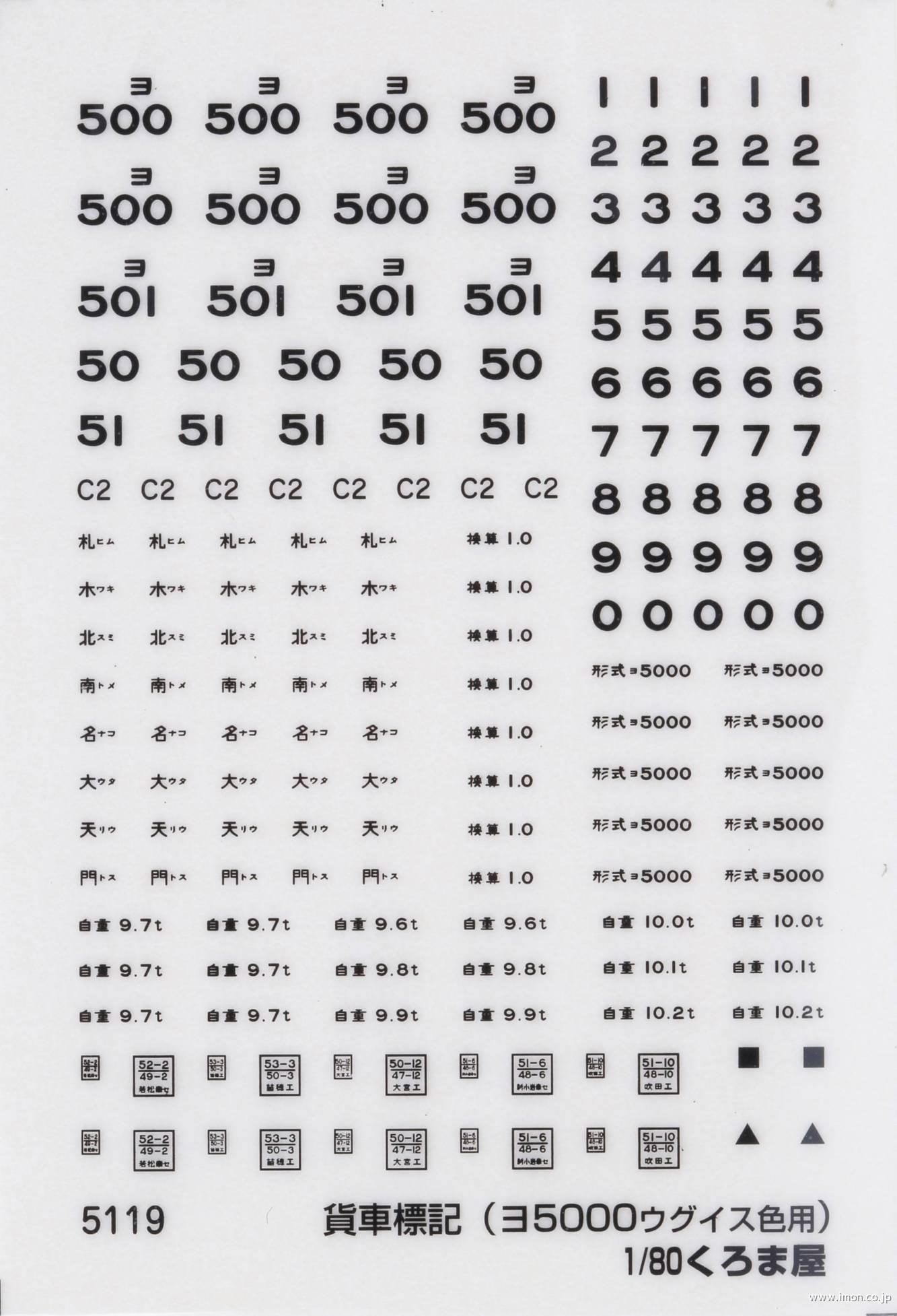 ５１１９　ヨ５０００ウグイス色標記黒