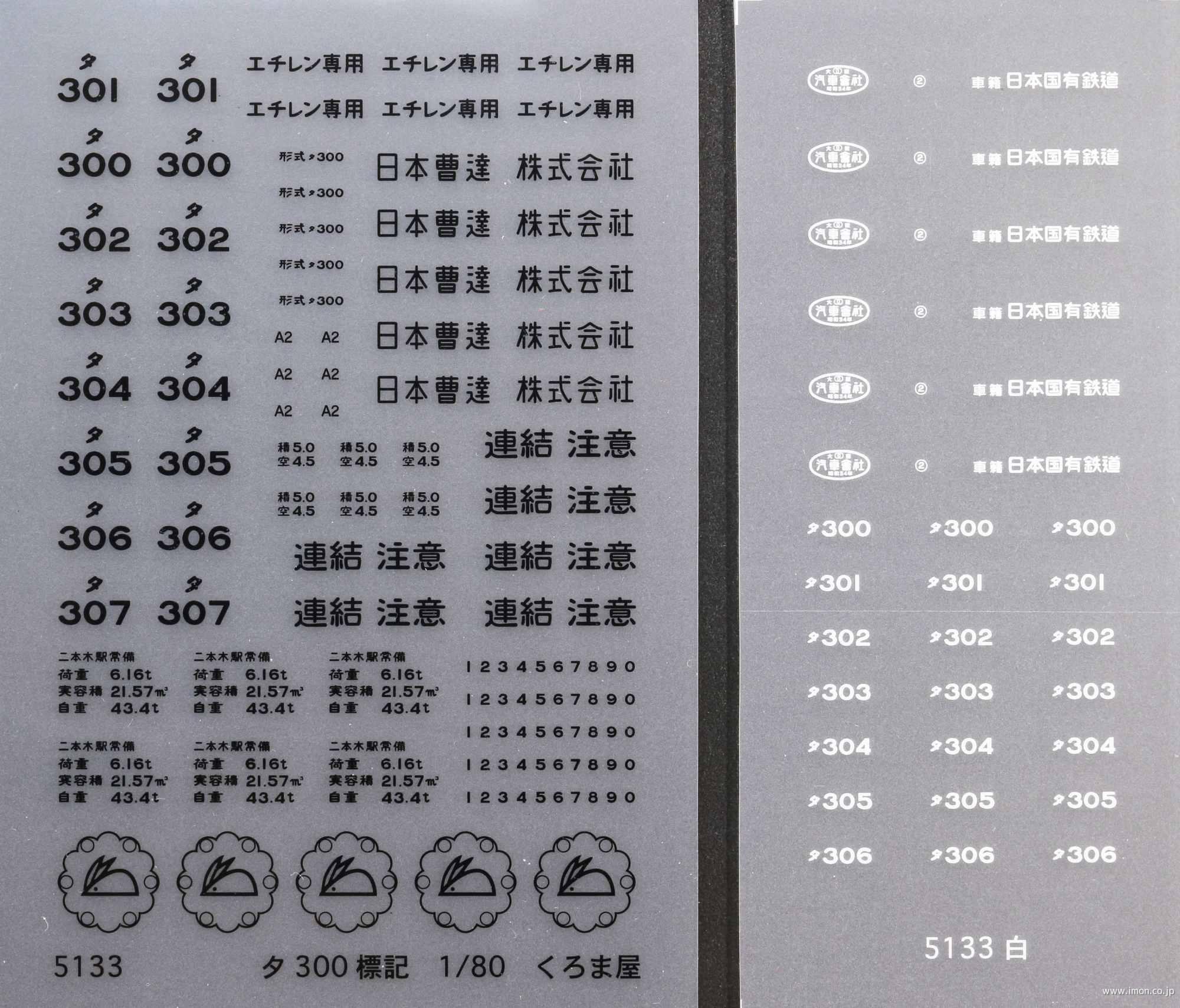 ５１３３　タ３００標記