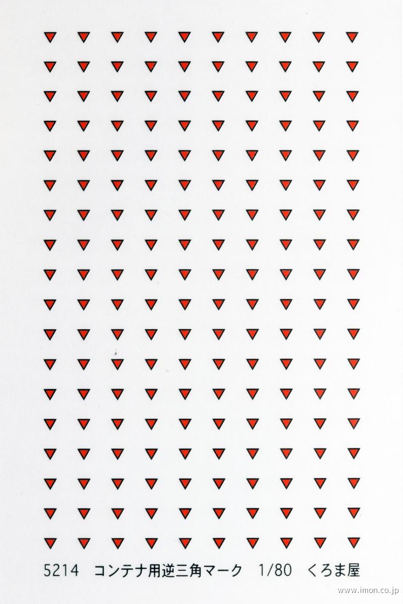 ５２１４　逆三角マーク黒枠中赤　ＦＣ