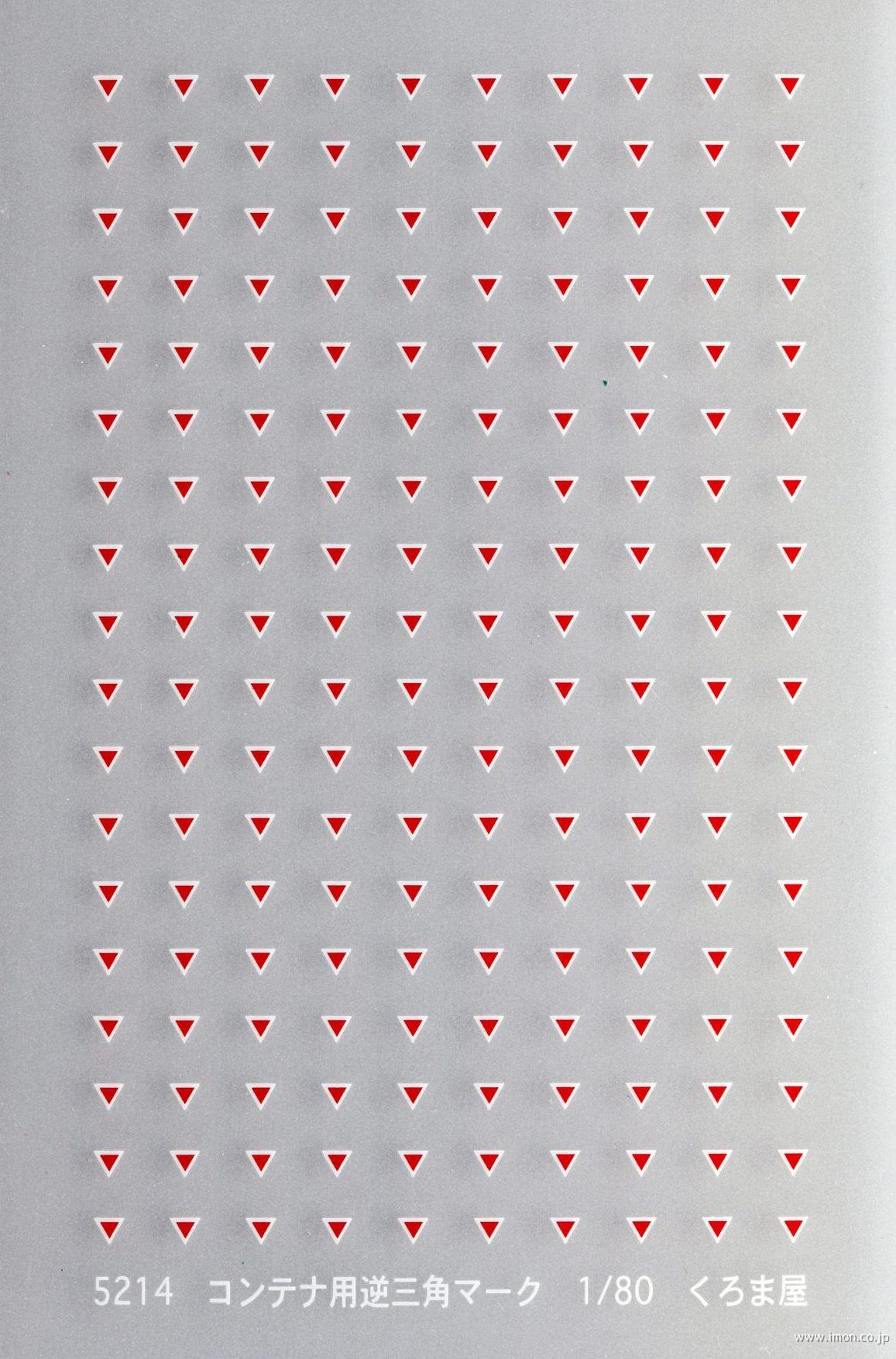 ５２１４　逆三角マーク白枠中赤　ＦＣ