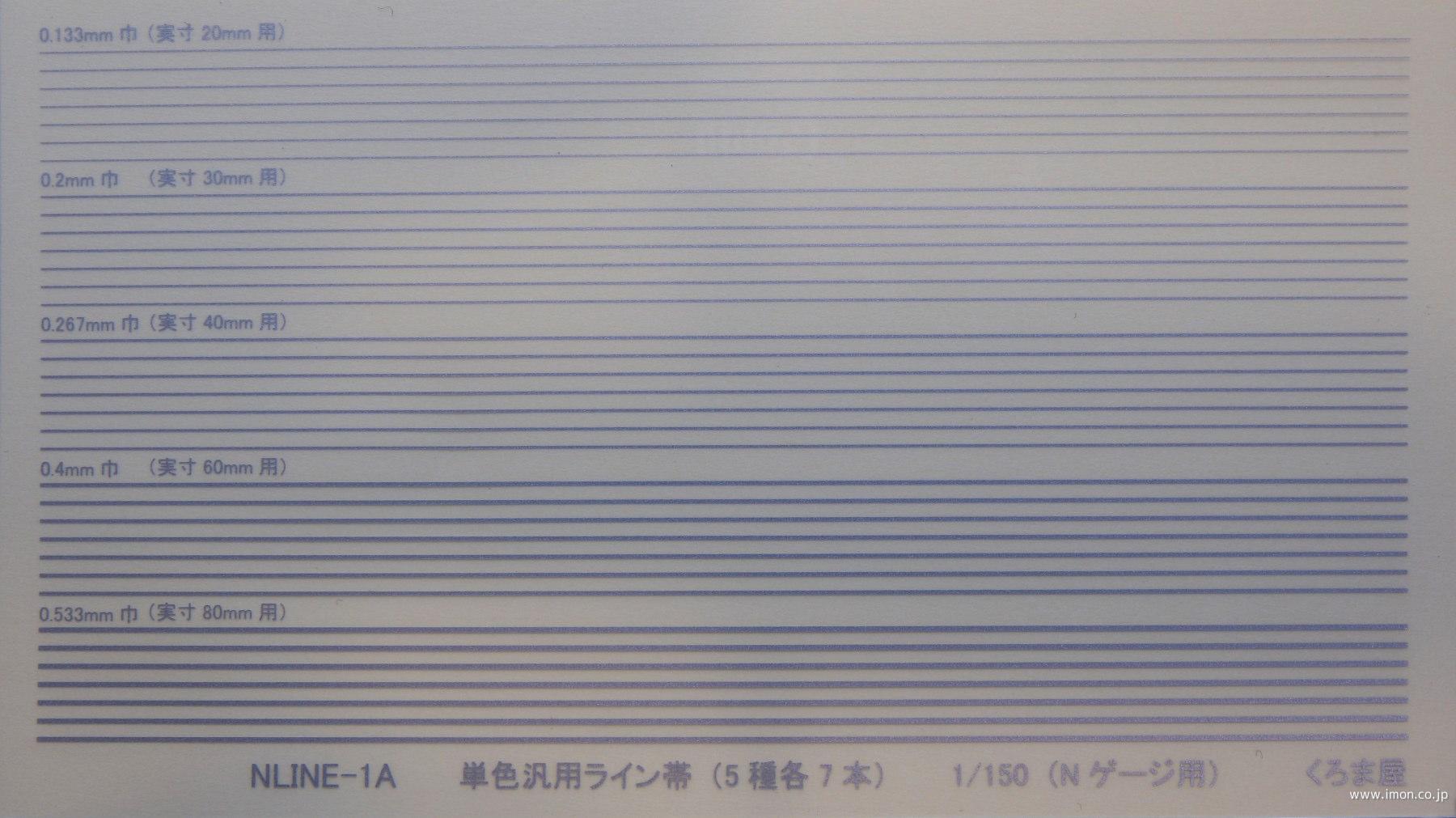 ＮＬＩＮＥ－１Ａ　単色汎用ライン帯（５種各７本）　ブライトマット銀