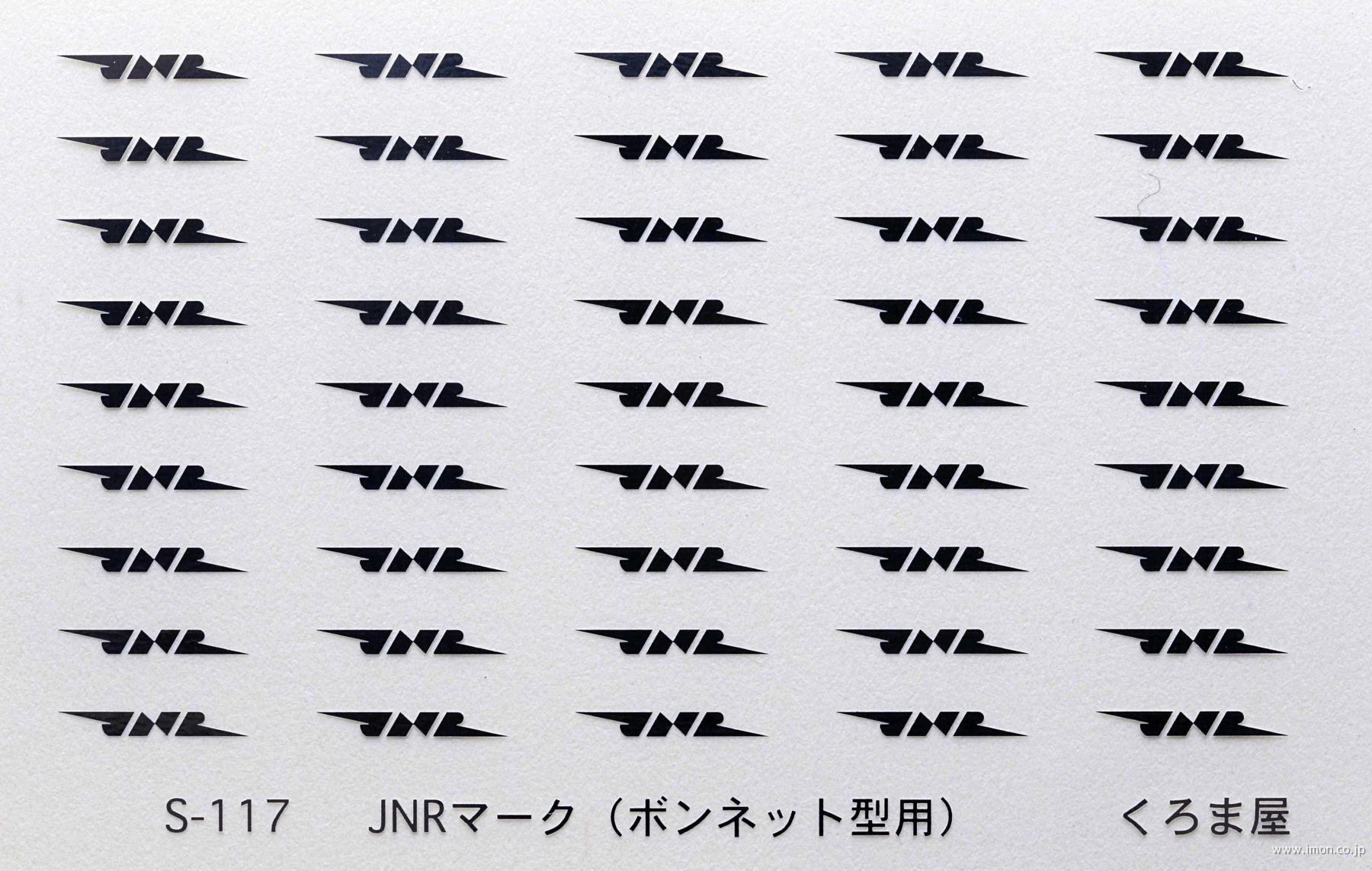 Ｓ－１１７　　ＪＮＲマーク（ボンネット型用）　メタリック銀