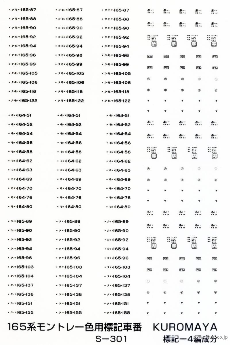 Ｓ３０１　１６５系モントレー標記車番