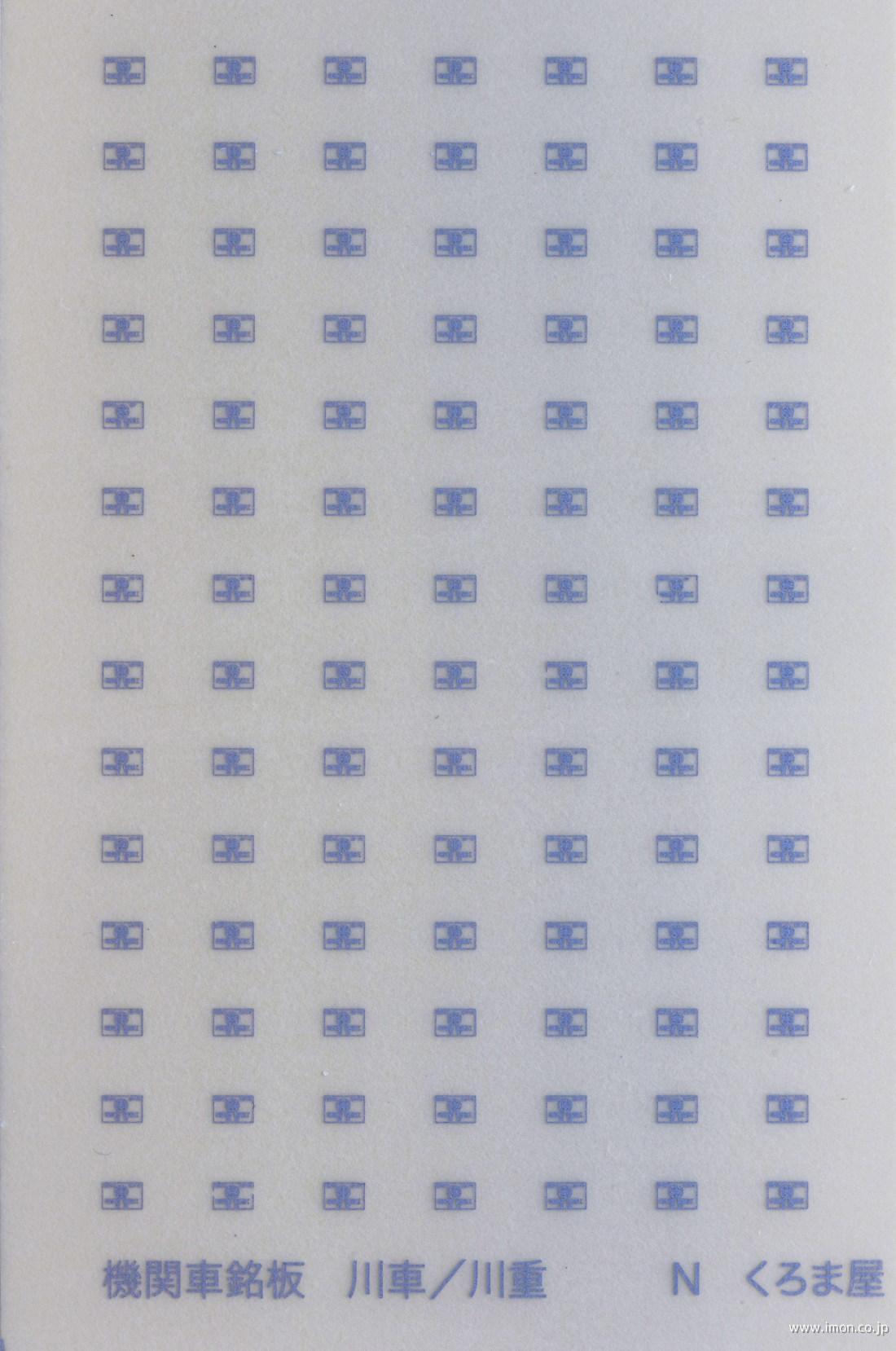 Ｓ－５００－Ｅ　電気機関車用ＭＰ　川崎車輌・川崎重工