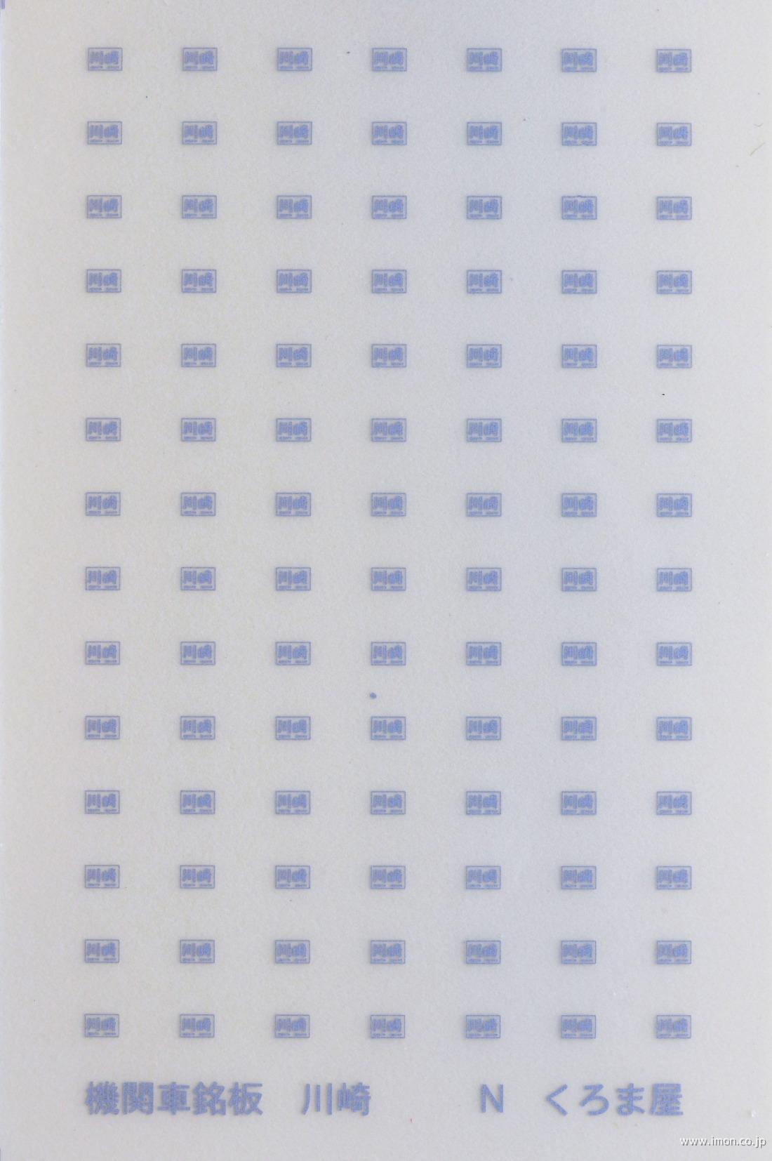 Ｓ－５００－Ｇ　電気機関車用ＭＰ　川崎