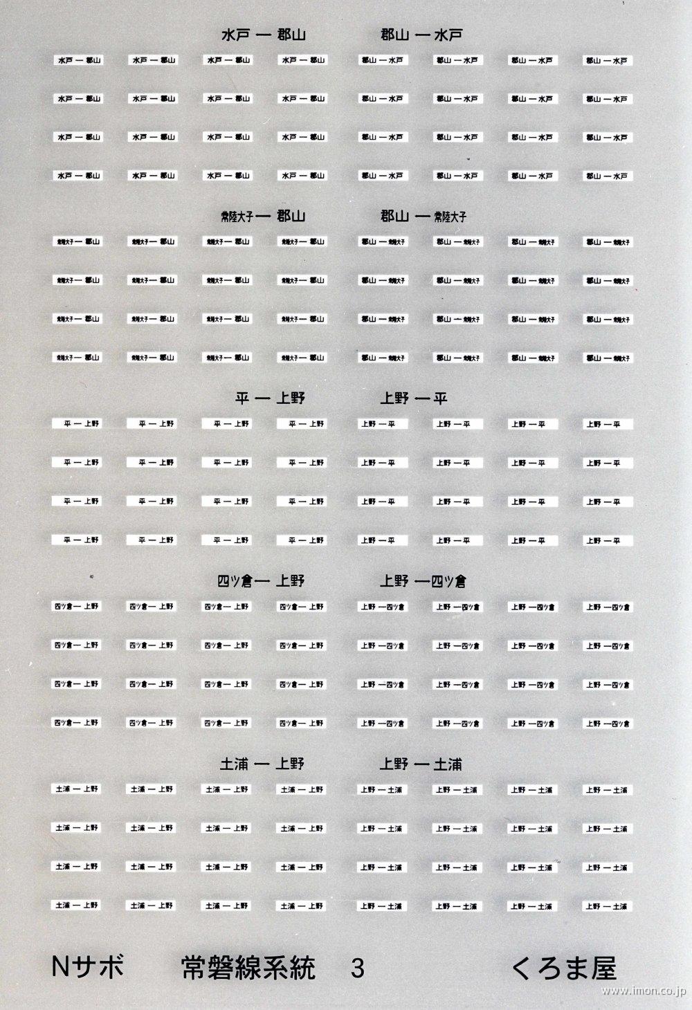 ＳＢＮ－　　　５　常磐線系統３