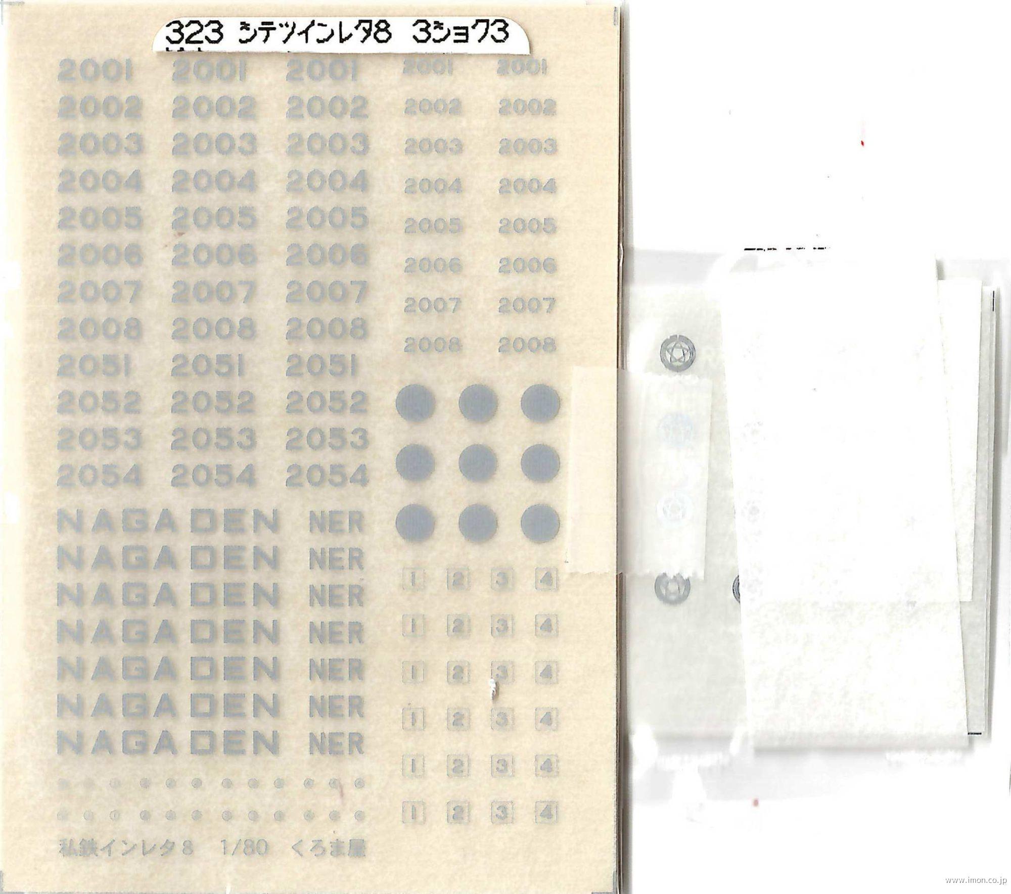 私鉄インレタ　８　３色　３枚