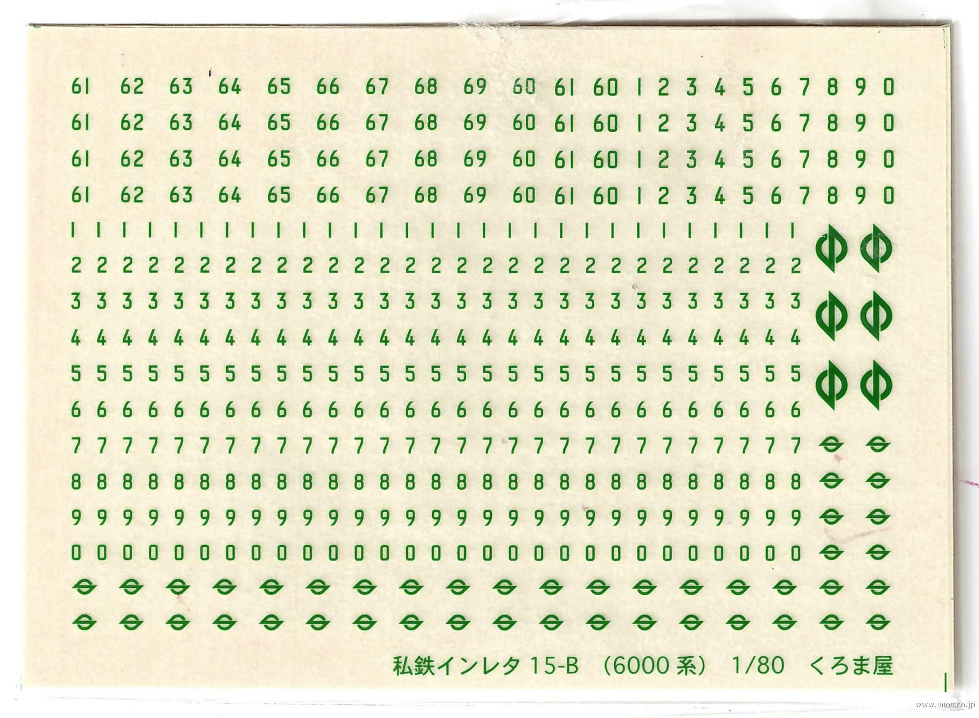 私鉄インレタ１５Ｂ　緑