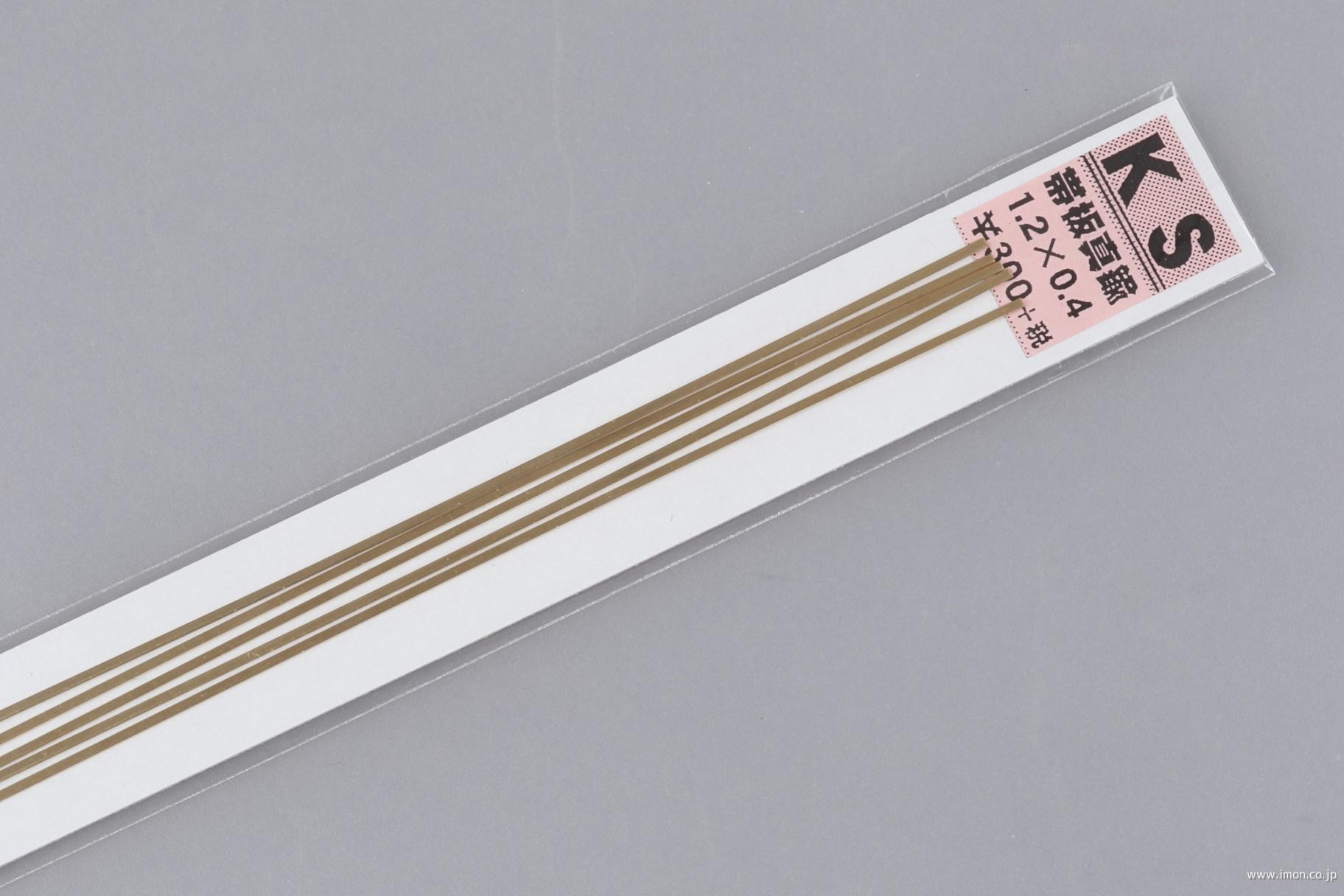 真鍮帯板　０．４Ｘ　１．２