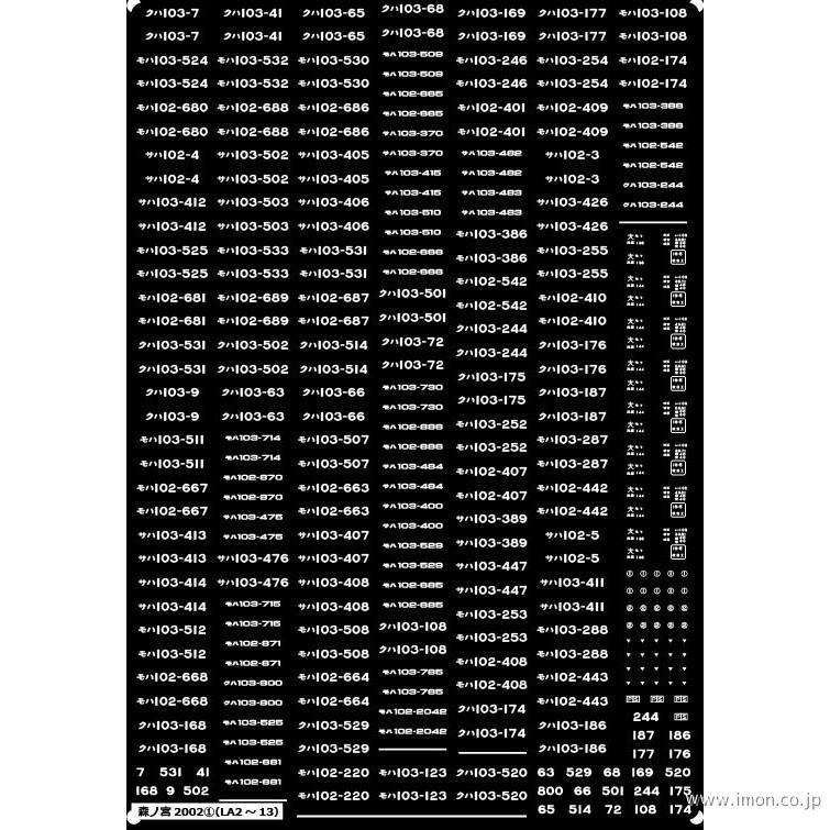 １０３系西日本仕様車番・表記Ａ
