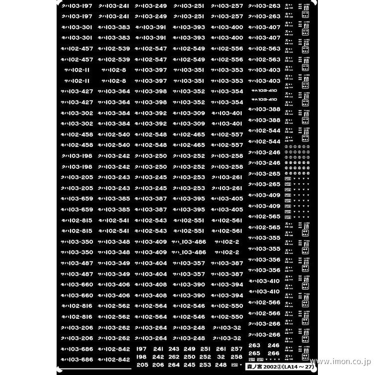 １０３系西日本仕様車番・表記Ｂ