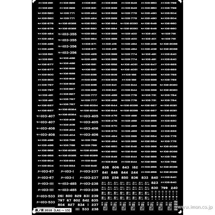 １０３系西日本仕様車番・表記Ｃ