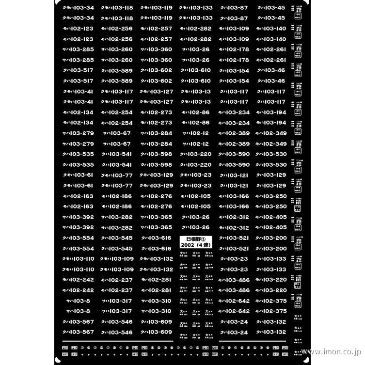 １０３系西日本仕様車番・表記Ｅ