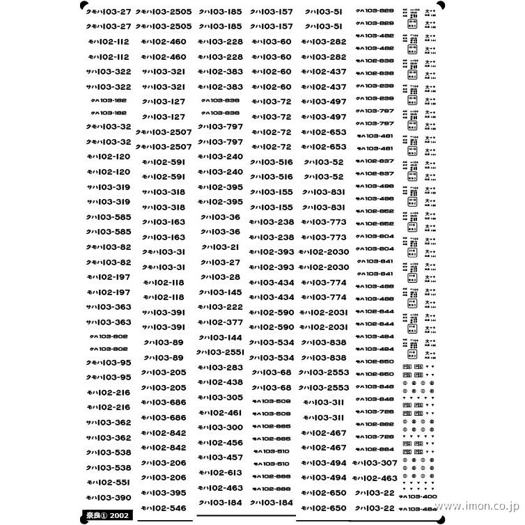 １０３系西日本仕様車番・表記Ｇ