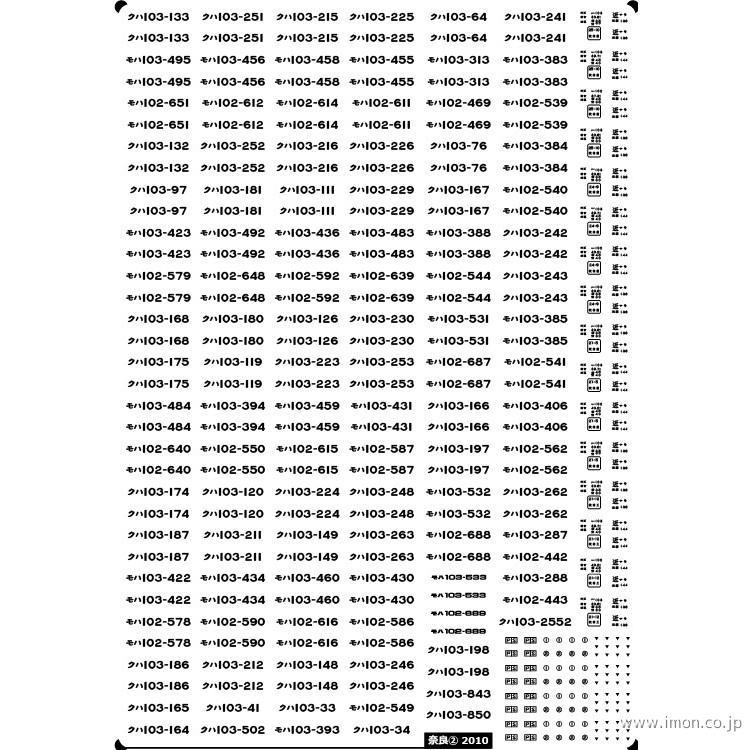 １０３系西日本仕様車番・表記Ｈ