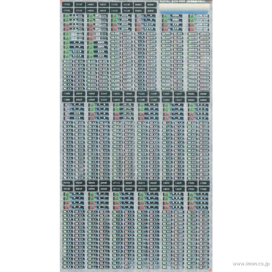 ＫＬＸ１４１Ａ　Ｅ２３５系行先表示