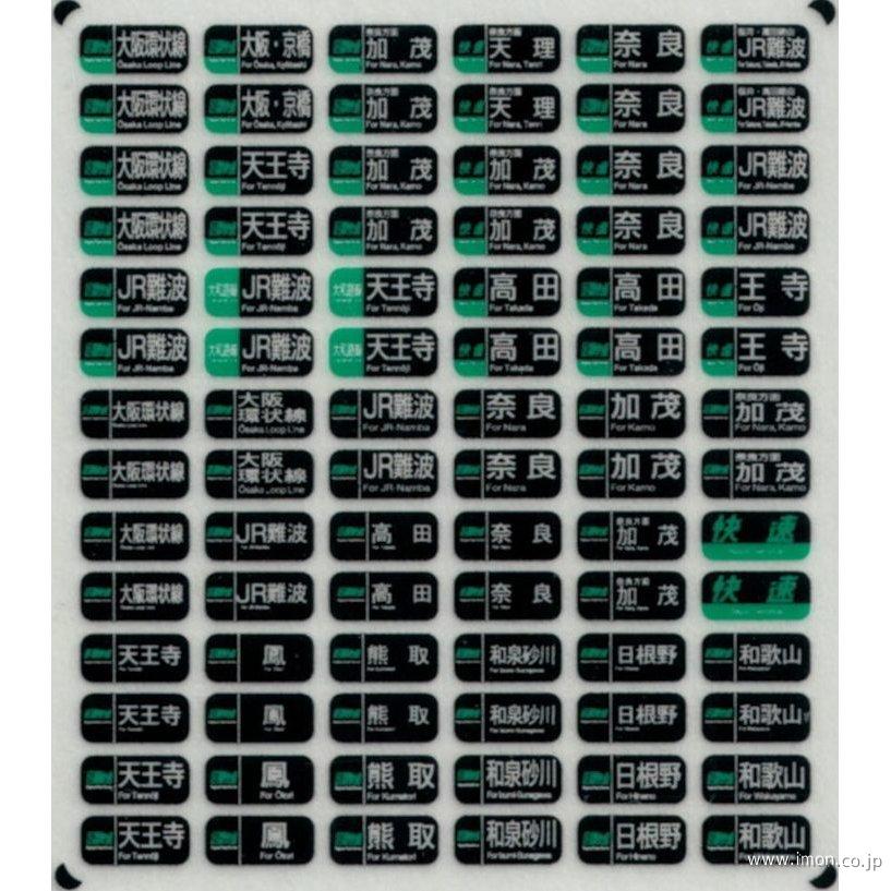 阪和・おおさか東線　Ｂ快速・普通　裏