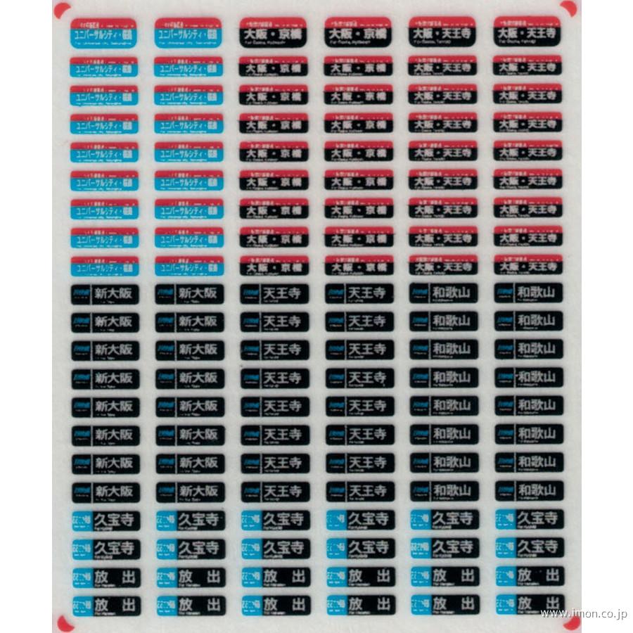 西日本通勤型国電側面方向幕Ｂ　表貼