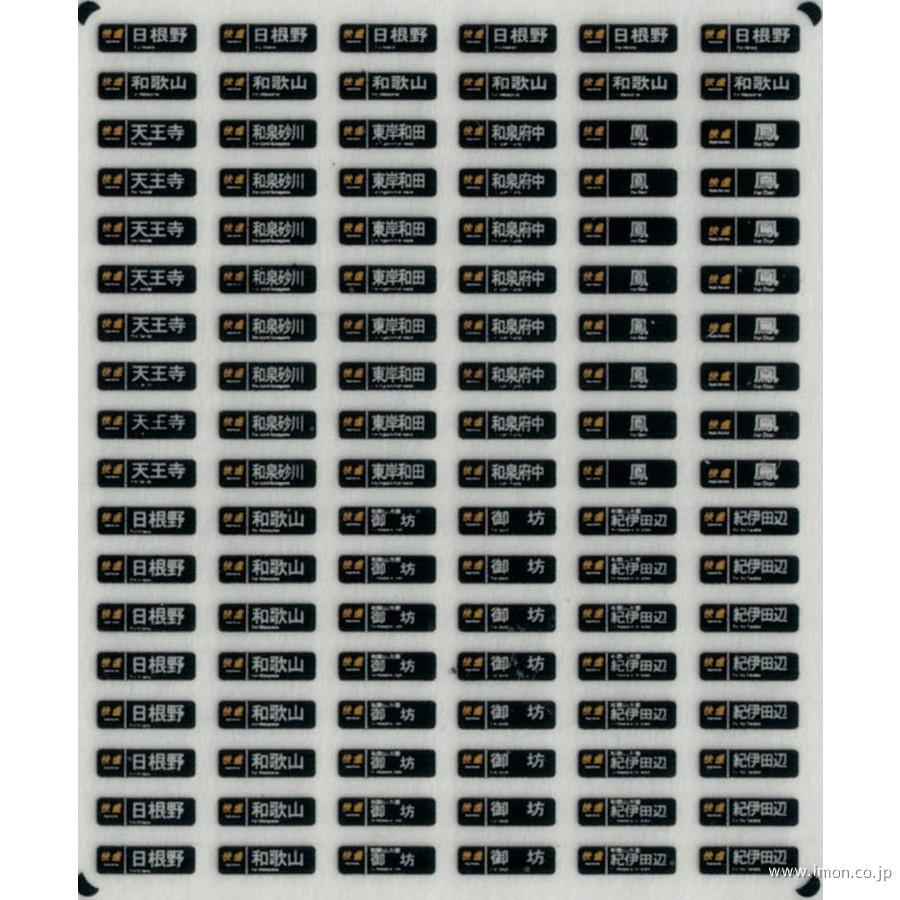 西日本通勤型国電側面方向幕Ｃ　表貼