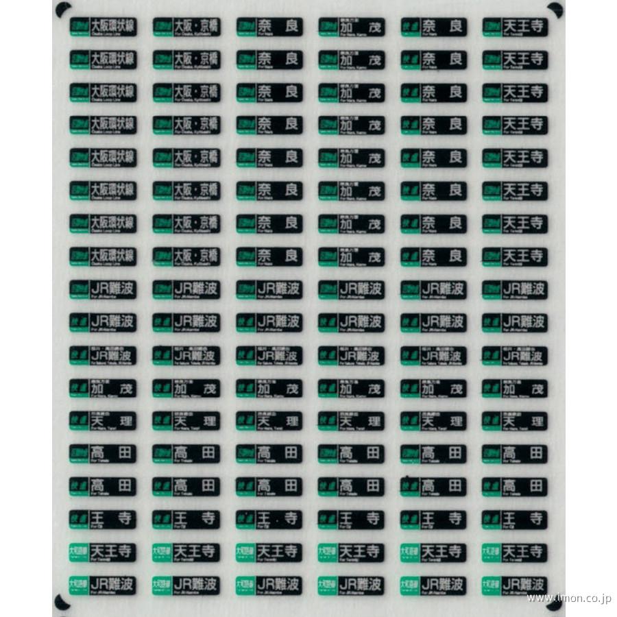 西日本通勤型国電側面方向幕Ｅ　表貼