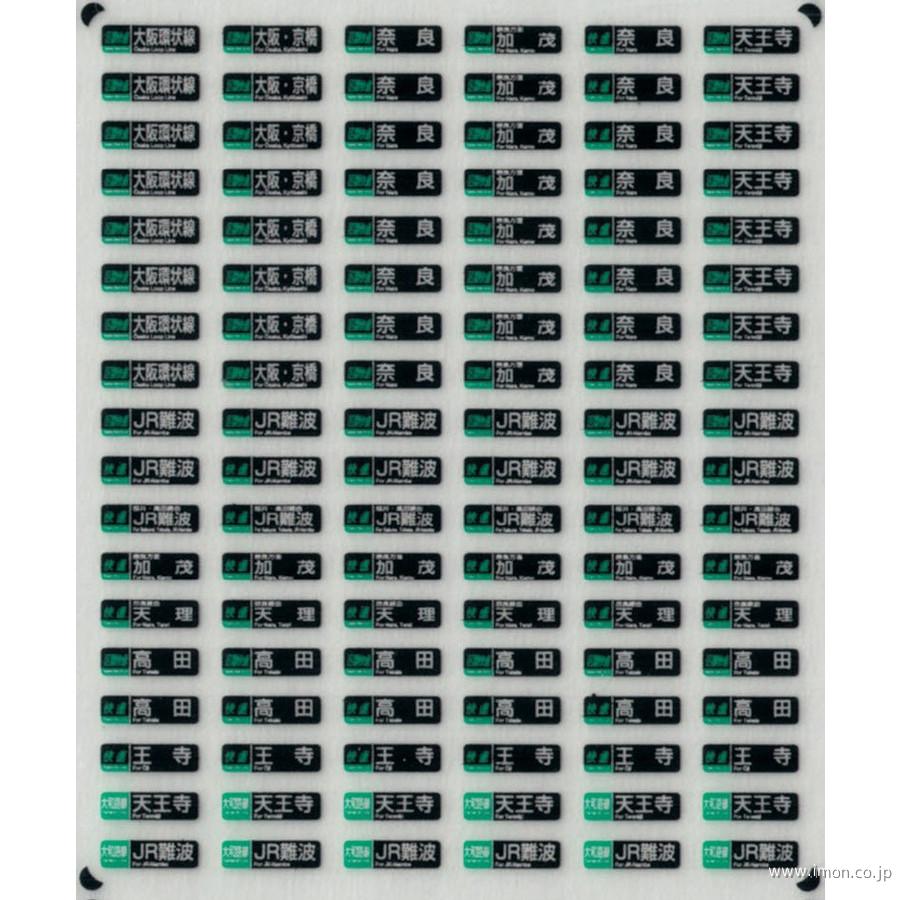 西日本通勤型国電側面方向幕Ｅ　表貼