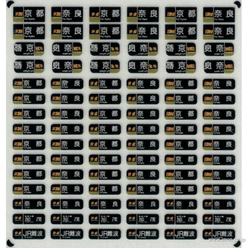 西日本通勤型国電側面方向幕Ａ　ウラ貼