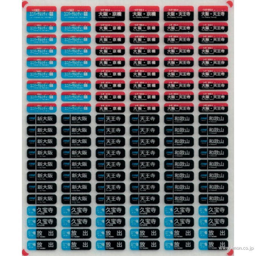 西日本通勤型国電側面方向幕Ｂ　ウラ貼