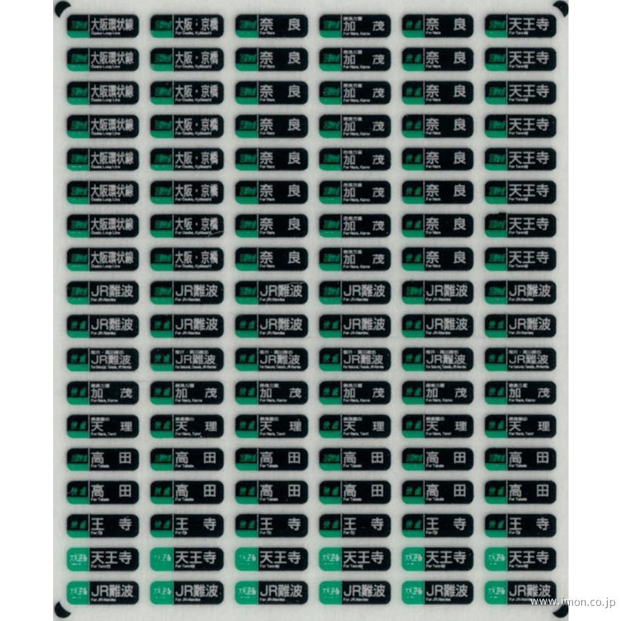 西日本通勤型国電側面方向幕Ｅ　ウラ貼
