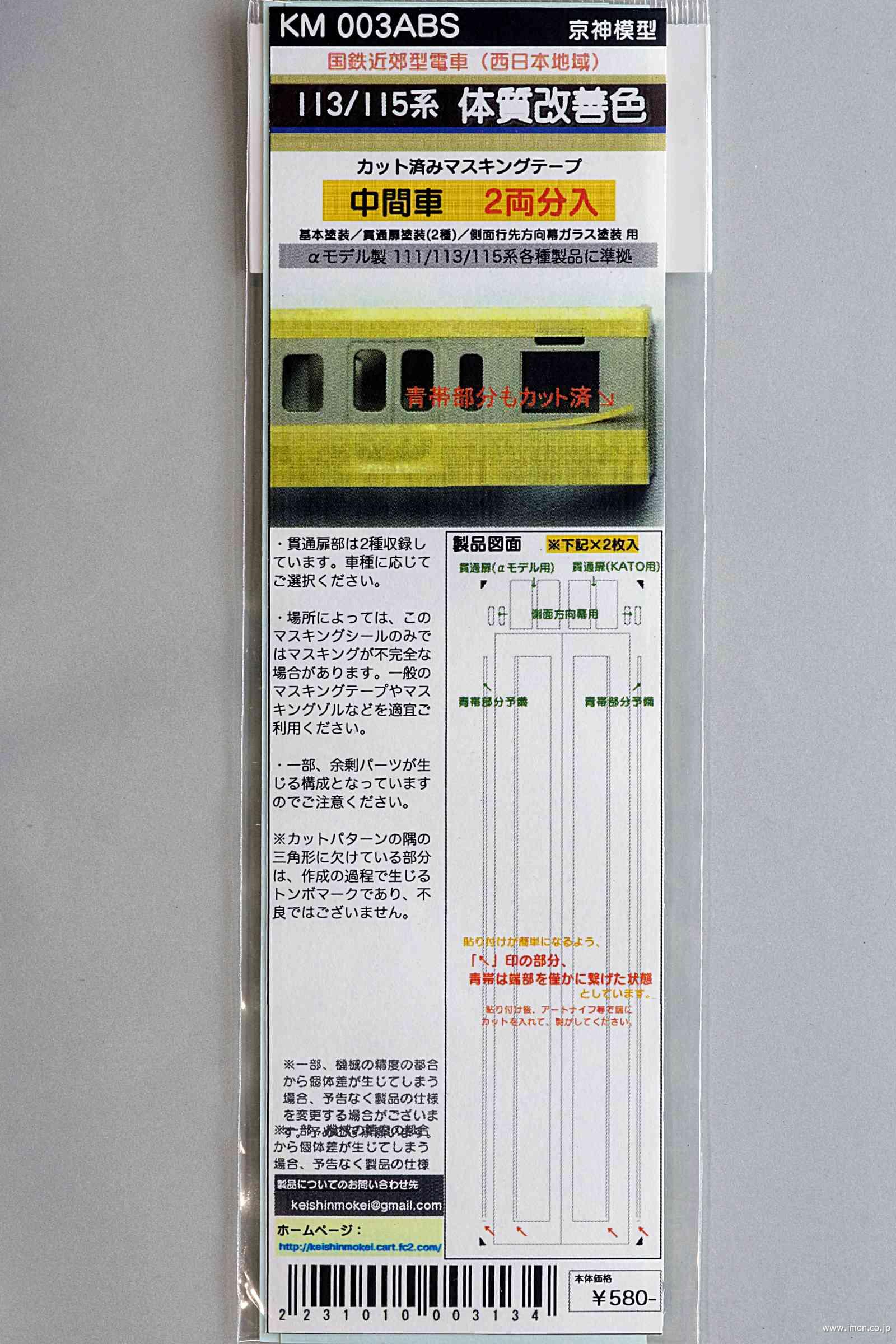 ＫＭ００３ＡＢＳ　１１３・１１５体質