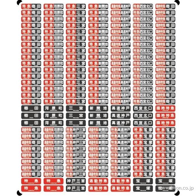 ＫＬＣ１４１Ａ　阪急行先表示幅狭特急