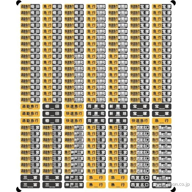 ＫＬＣ１４１Ｂ　阪急行先表示幅狭急行