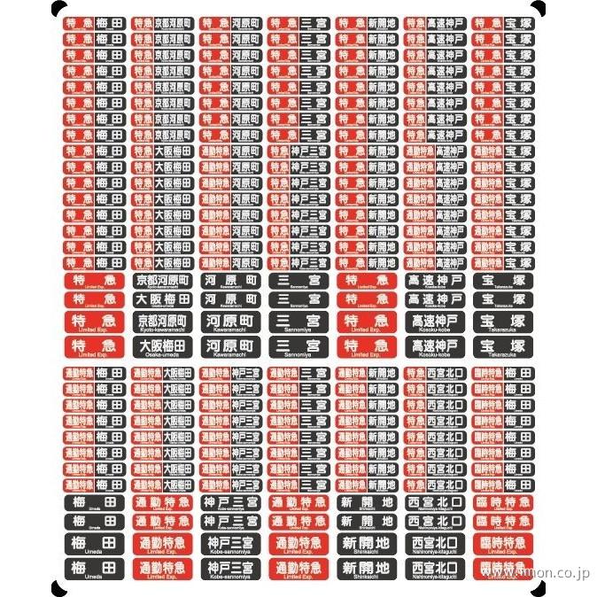 ＫＬＣ１４２Ａ　阪急行先表示幅広特急