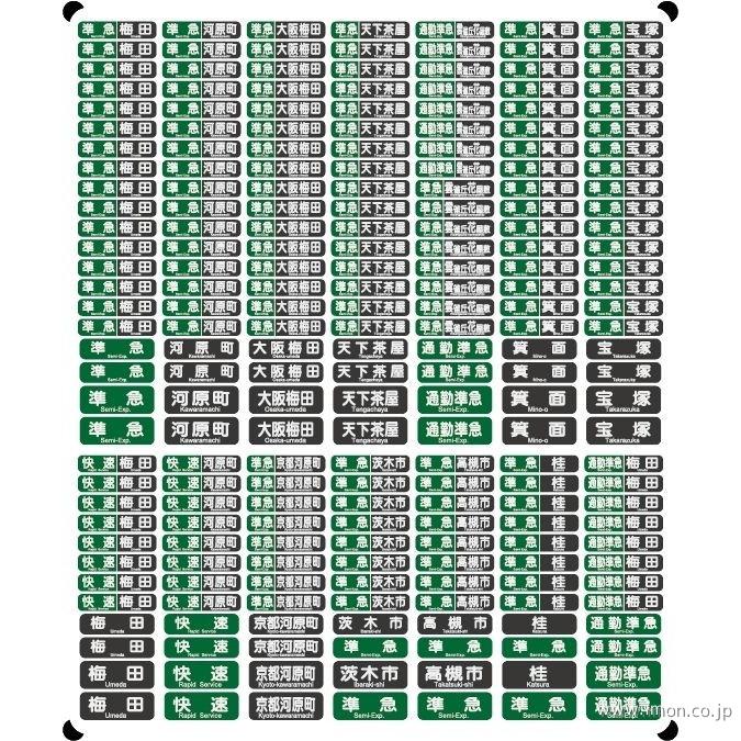 ＫＬＣ１４２Ｃ　阪急行先表示幅広快速