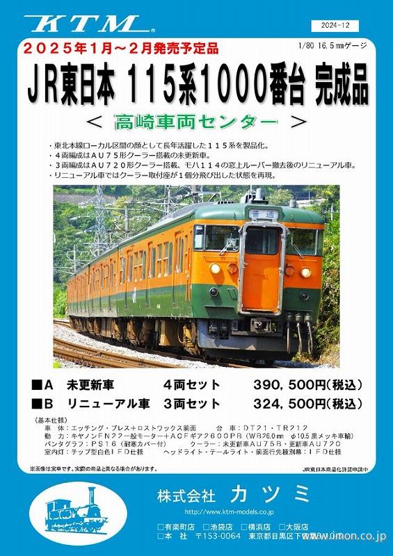 公式]鉄道模型(10-1200115系1000番台 湘南色 高崎車両センター 4