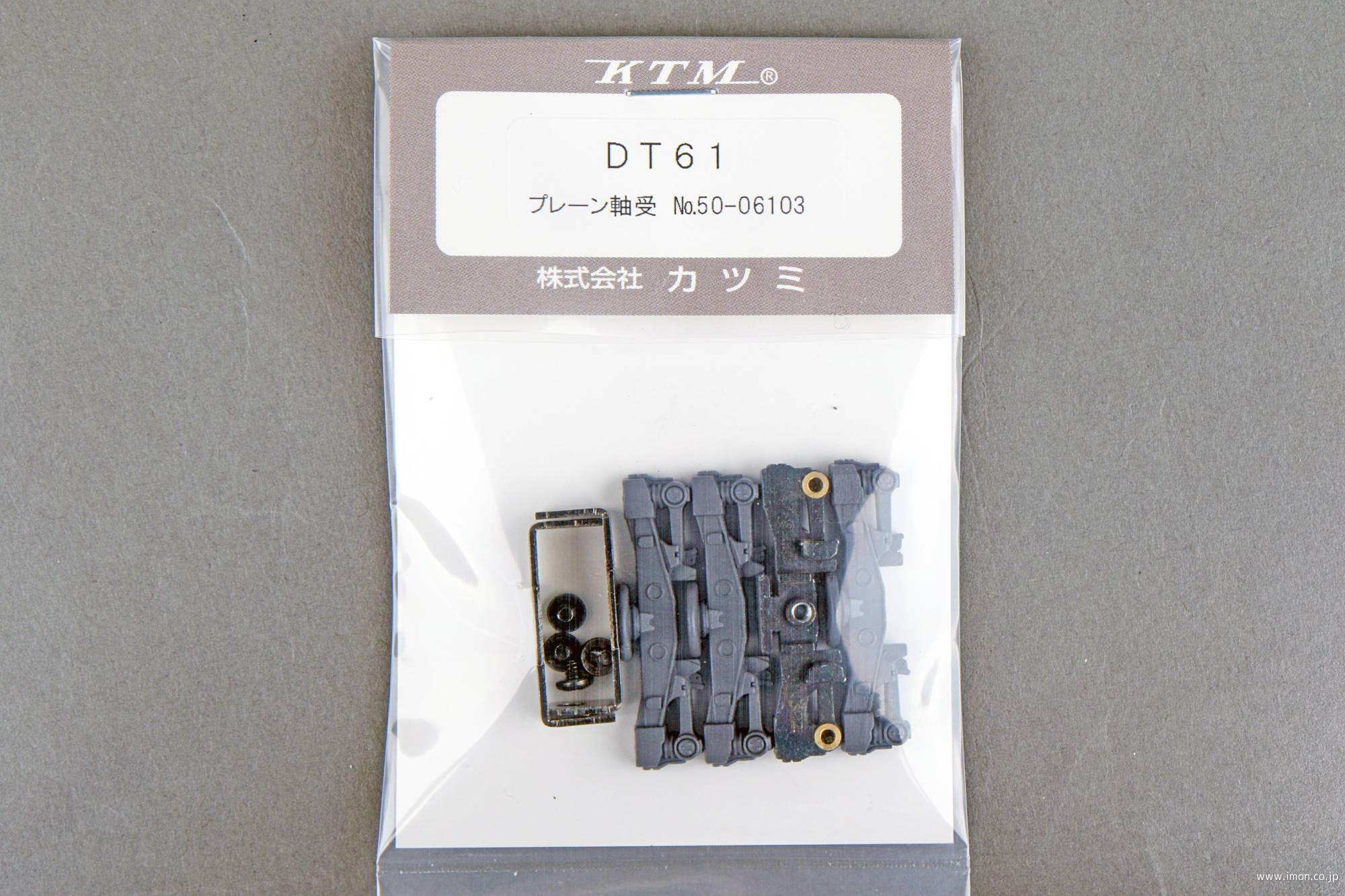 ＤＴ６１　ＰＬ軸