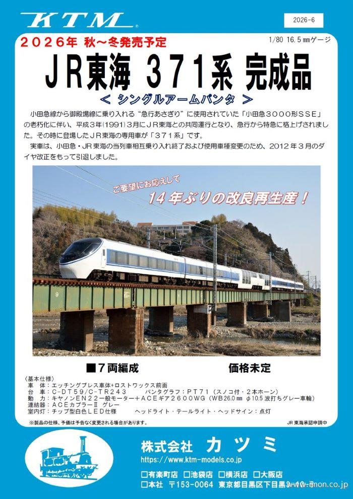 371系【あさぎり】7両 | 鉄道模型店 Models IMON