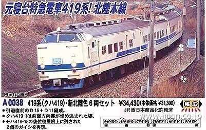 419系（クハ419）新北陸色 6両 | 鉄道模型店 Models IMON