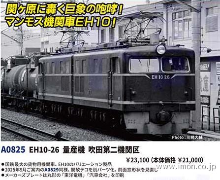 ＥＨ１０－２６　量産機　吹田第二機関区